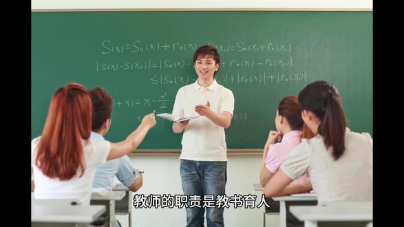 教师的职责及各个方面