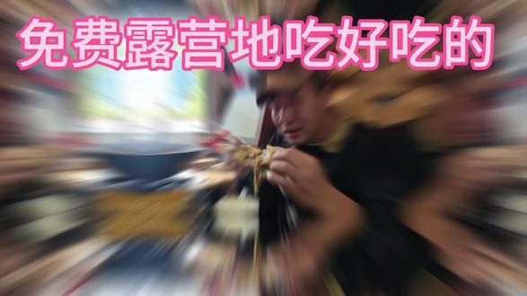 自驾到广东阳春免费露营在景区,景美人美,做好吃的,你来不来玩#旅行推荐官 #旅行大玩家 #免费露营地 #广东阳春 #露营美食 #我要上热门 #粉丝一千万 #dou+小助手
