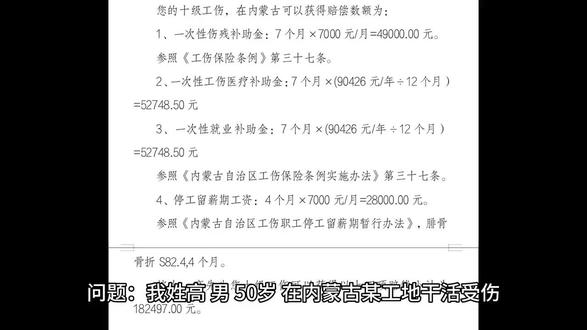 内蒙古十级工伤能赔多少钱?