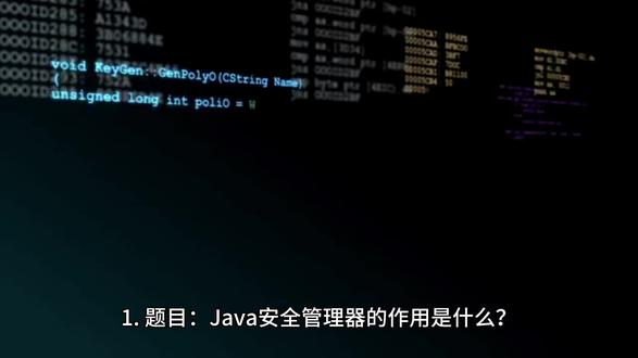关于Java安全知识的5个题目和内容