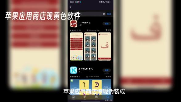 苹果应用商店现黄色软件#