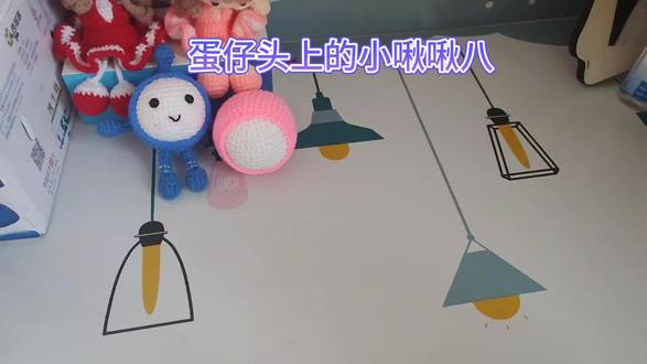 蛋仔头上小啾啾的编织教程#钩针编织教程 #钩针基础教程 #手工钩针编织 #毛线钩织