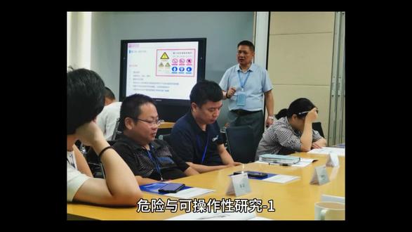 危险与可操作性研究-1