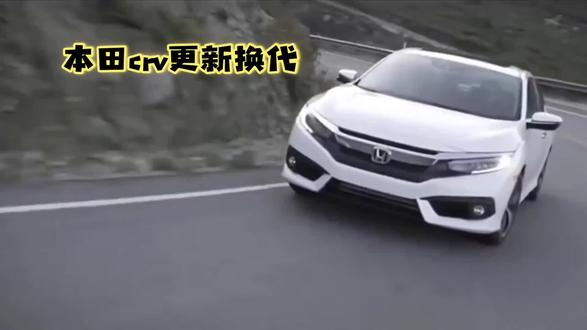 聊聊本田crv更新换代 #suv #本田crv