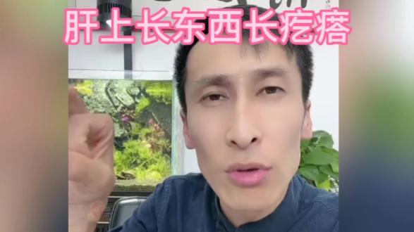 中医穴位按摩,肝上长东西,肝上长疙瘩。#穴位按摩 #脂肪肝