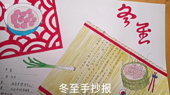 冬至手抄报简单好看 #手抄报模板 #手抄报作业 #手抄报 #少儿绘画 #儿童画素材