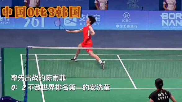 中国羽团0:3不敌韩国,赛后韩国教练恶意模仿何冰娇哭泣,可恨!#羽毛球#亚运会