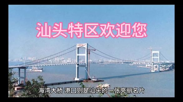 汕头特区欢迎您#中视频伙伴计划#世界文化遗产 #旅行足迹 #风土人情 #文化旅游 #名胜 #美丽宜居村庄 #旅行攻略