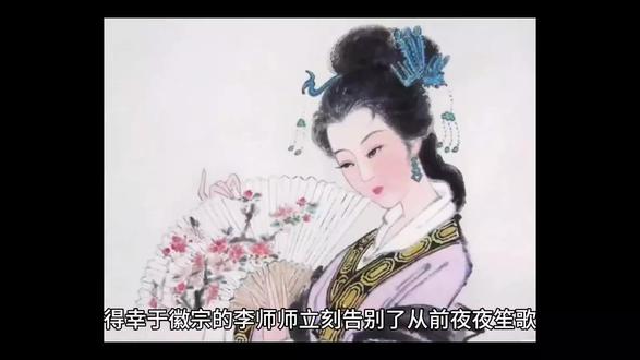 周邦彦与师师相会,徽宗突然到访