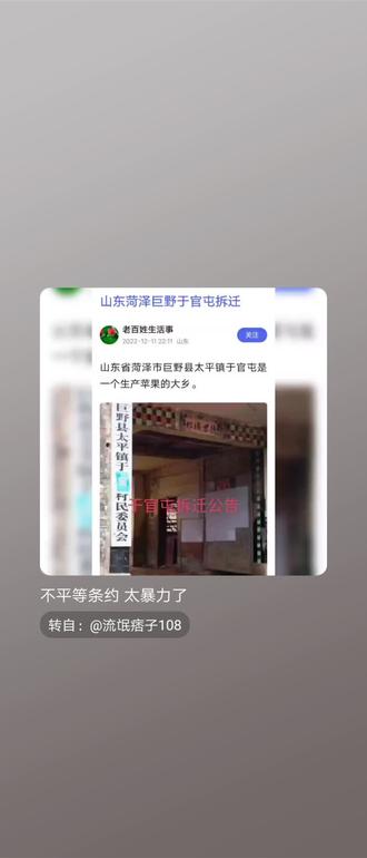 搬迁对老百姓不合理的做法和条约