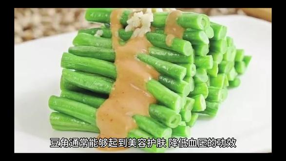 豆角的功效与作用 #素菜 #豆角 #蔬菜