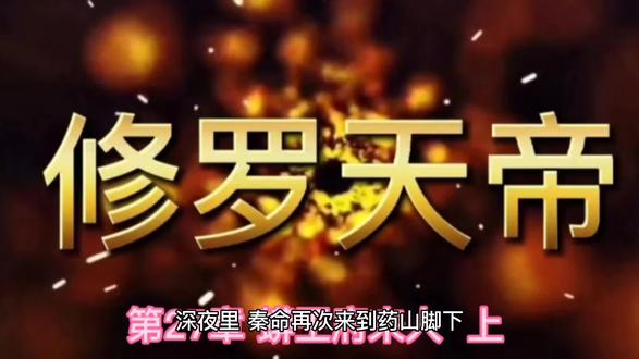 第27章 蟒王府来人 上