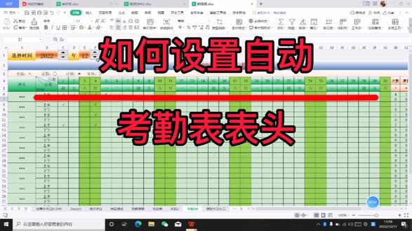 如何设置自动考勤表表头 #office办公技巧 #玩转office #一起学习 #办公技能 #会计