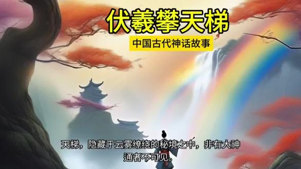 中国古代神话故事 #历史故事 #神话故事