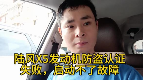 陆风X5发动机防盗认证失败不起动,更换发动机仓的主继电器解决 #上热门 #修车经验分享 #启动故障