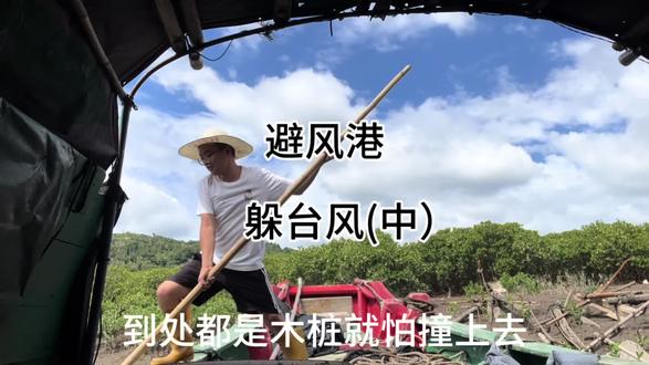 避风港太小折腾了几个小时,总算是进来了,这天气像有台风吗#避风港 #台风 #渔船