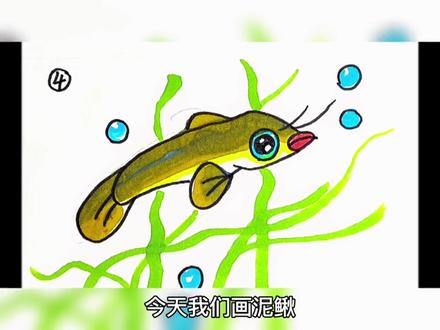 超详细的泥鳅简笔画,快给你的宝宝点赞收藏起来吧! #跟我一起学画画 #儿童简笔画 #儿童画教程 #亲子简笔画 #育儿简笔画 #简笔画教大家画简笔画 #宝宝学画画 #幼儿简笔画 #简单画 #绘画教程