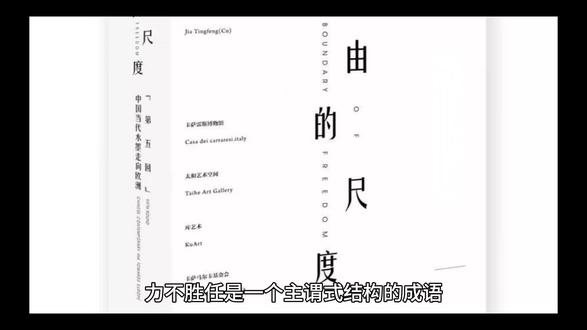 成语故事,力不胜任。