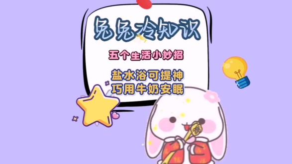 五个生活小妙招:盐水浴可提神 巧用牛奶安眠#中视频伙伴计划#冷知识 #泛知识 #生活小妙招 #生活小窍门 #安眠妙招