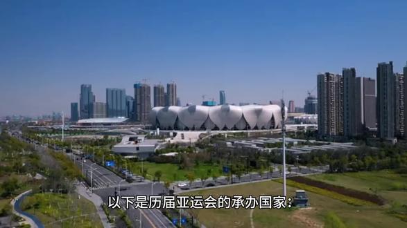 历届亚运会及承办城市#