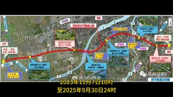 西兴高速三桥至西吴段封闭施工 工期近两年#风尚兴平