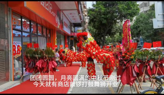 锣鼓喧天迎国庆,舞狮开张说流程