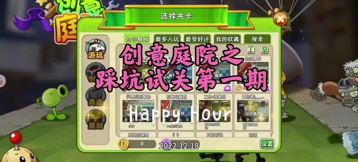 植物大战僵尸2★创意庭院之踩坑试关第一期 #一起玩游戏 #游戏日常 #这游戏不花钱