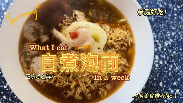 17000之后的第21天 解馋方便面 泡面 康师傅红烧牛肉面 生活日常 #一人食 #独居日记 #方便面的神仙吃法 #独居生活 #一人食记