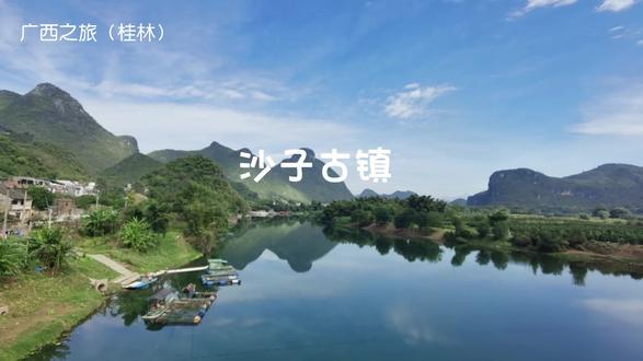 广西平乐沙子古镇山清水秀,还有最地道的油茶和艾草饼! #乡村 #广西平乐美食 #沙子古镇石板街 #手机摄影