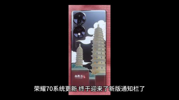 荣耀70迎来系统更新,换上新版通知栏。 #手机使用技巧