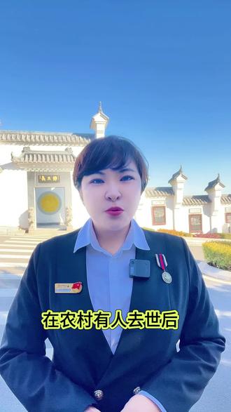 沈阳墓园#陶然墓园#陶然寝园#丧事回礼为什么要回赠毛巾