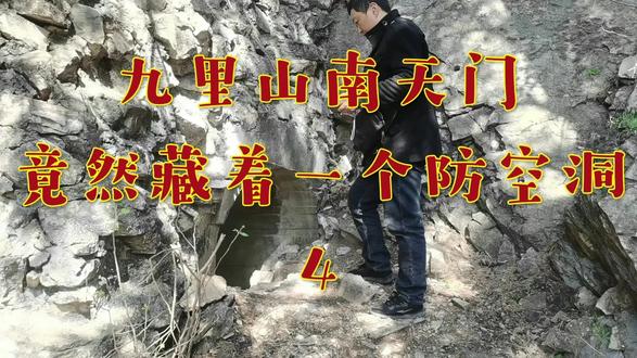 徐州九里山南天门竟然藏着一个防空洞4#探洞 #探秘 #探险 #山洞 #洞穴