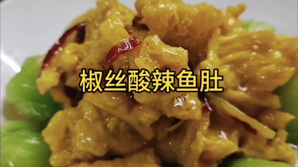 鱼肚酸辣做法更好吃营养十分丰富#花胶翅 #鱼肚 #黄焖鱼肚