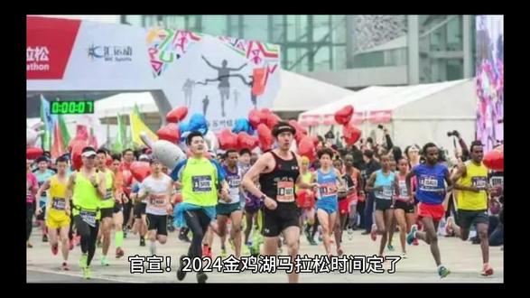 官宣!2024金鸡湖马拉松时间定了