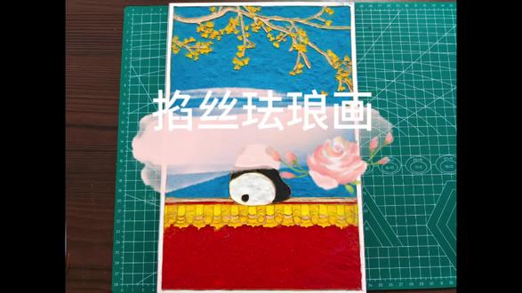 掐丝珐琅画#手工diy #掐丝珐琅 #我的手工日常