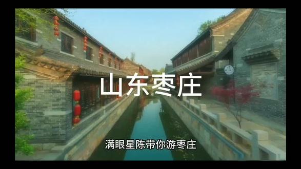 旅游攻略《山东临沂》
