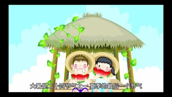 趣味知识~节气之大暑,大暑至盛万物荣华#大暑至盛万物荣华 #科普一下 #气象 #农作物 #植物 #百科知识 #二十四节气