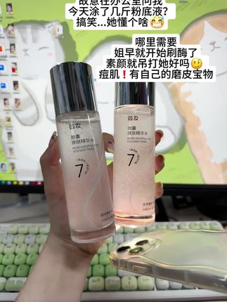 别让脏脏的皮肤影响到自己的颜值啦~快试试这款微囊精华水深层清洁毛孔,细腻肌肤!简直颠覆了我的认知! #微囊精华水