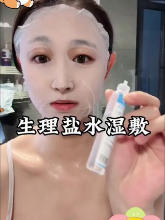 随身装的温和盐水,装包里随时洗脸很方便 #夏日必备 #好物推荐
