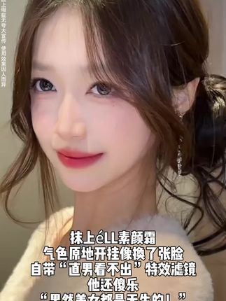 爆改素颜!这谁还能分得清我和大甜妹儿? #éLL素颜霜 #测评 #早八人 #素颜霜