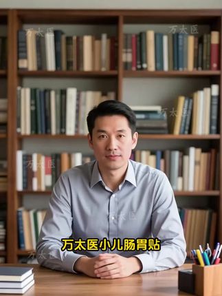 孩子积食为什么处理不好?重点是肠胃问题,影响吸收,快试试万太医肠胃贴。