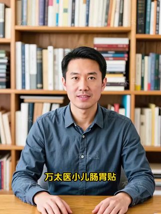猛增期的孩子就怕积食、不消化,调理肠胃是关键,快试试万太医肠胃贴!