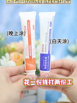 用完这一支,你去照下镜子,没有改善的你就直接来找我#烟酰胺#烟酰胺凝胶#熊果苷乳膏#复方熊果苷乳膏#护肤
