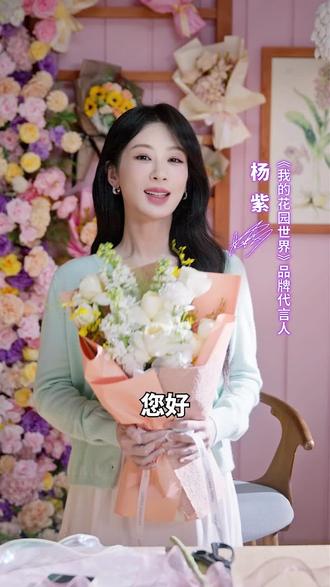 杨紫喊你上线种花了,种花领真花,让我看看哪个姐妹还没获得真花?