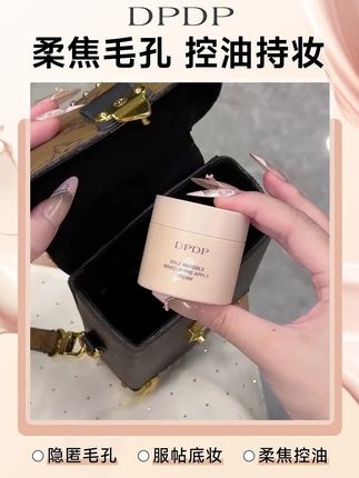 变美第一步:底妆做的好,漂亮妆容不会跑#DPDP贴贴霜#不伤肤