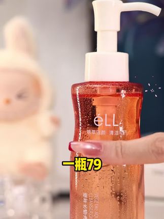 「毛孔级」净澈,秒溶顽妆、净澈毛孔焕新透亮、卸妆亦养肤,快来与#ell一起,进入卸妆「新净界」