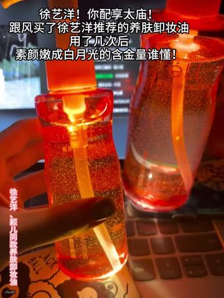 卸妆巨干净的养肤型#ELL植萃水感净透洁颜油 #平价又温和,真的很难不爱啊!#护肤 #卸妆油#ELL小粉腰卸妆油