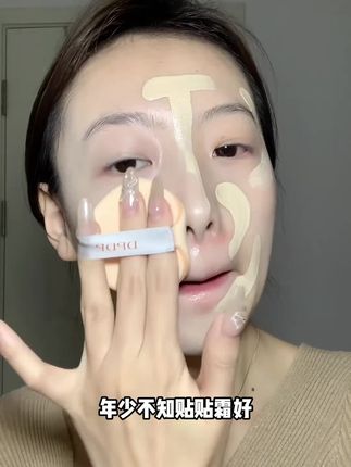 变美第一步:底妆做的好,漂亮妆容不会跑#DPDP贴贴霜#不伤肤#底妆教程#定妆