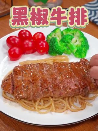 牛排别再出去买了,手把手教你自己在家做,好吃实惠,孩子爱吃#黑椒牛排 #美食教程 #自制牛排腌制