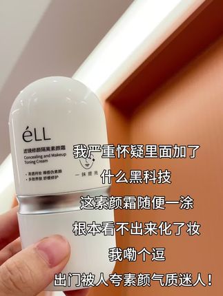 爆改素颜!这谁还能分得清我和大甜妹儿? #éLL素颜霜 #测评 #早八人 #素颜霜